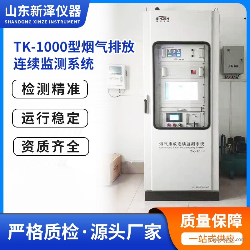 1692860052136468.jpg 煙氣在線監(jiān)測設備廠家.jpg