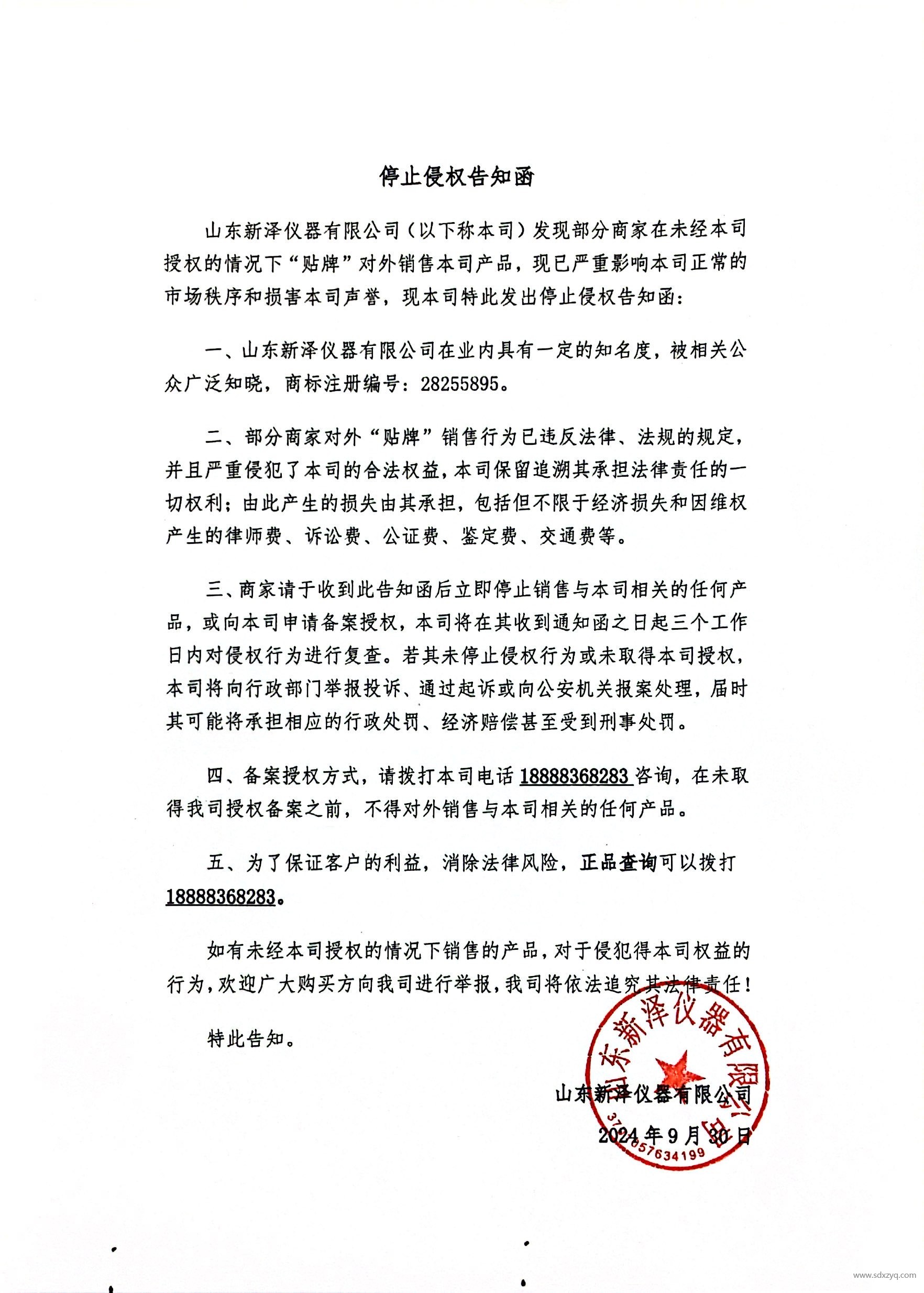 1727679844102038.jpg 停止侵權(quán)函.jpg