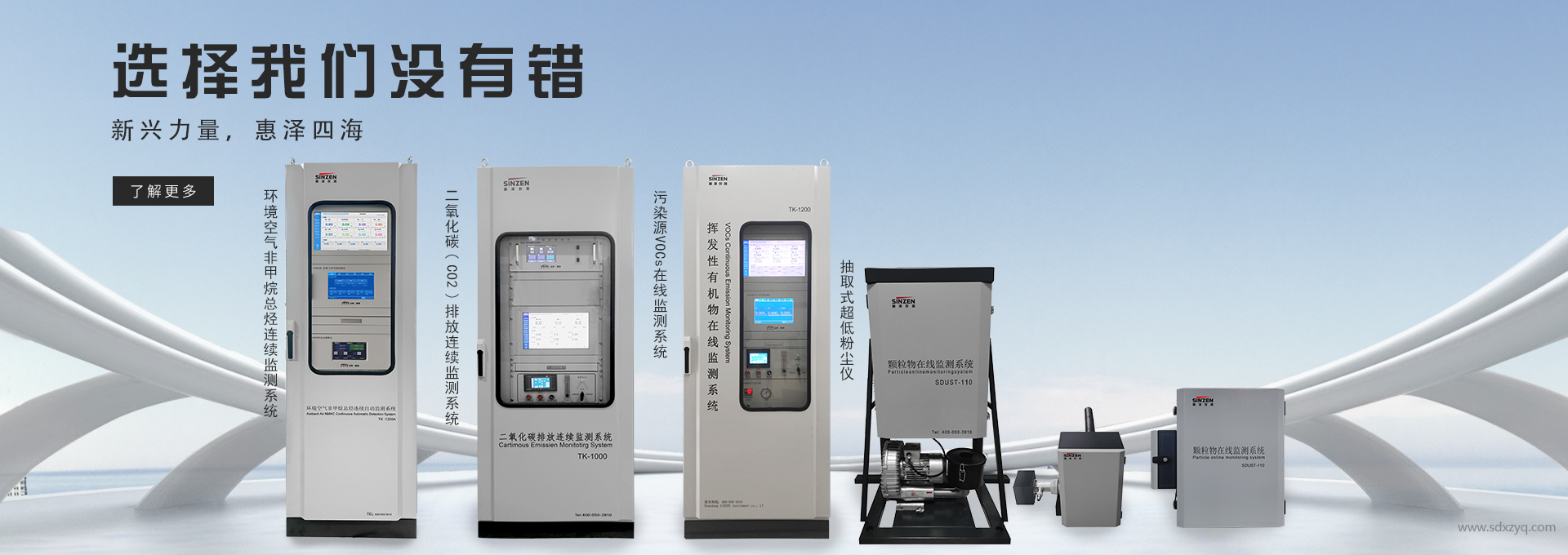 1745374664741121.png 新澤儀器煙氣在線監測系統.png