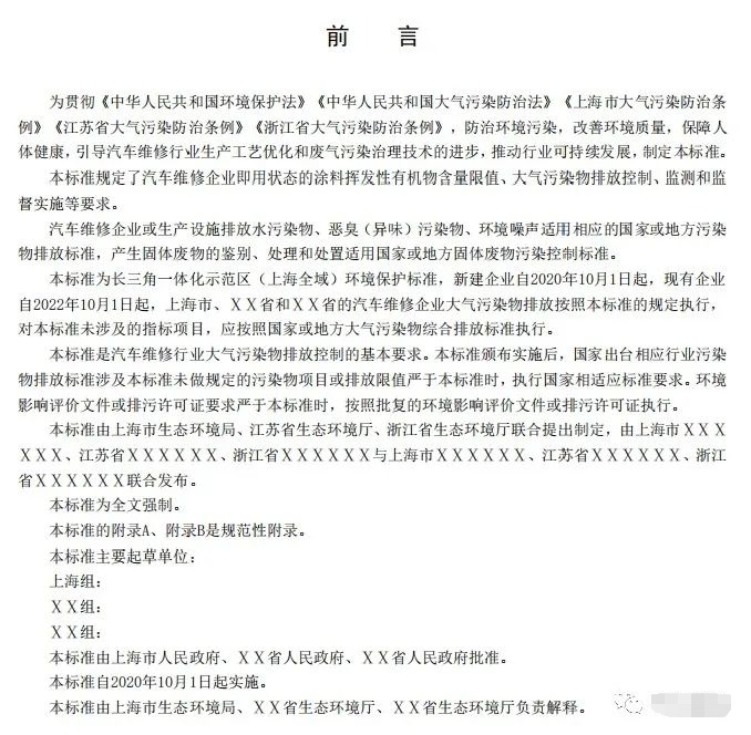 上海:《汽車維修行業(yè)大氣污染物排放標(biāo)準(zhǔn)(征求意見稿)》