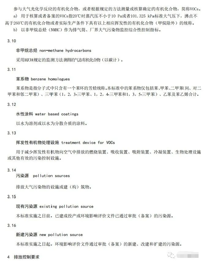 上海:《汽車維修行業(yè)大氣污染物排放標(biāo)準(zhǔn)(征求意見稿)》