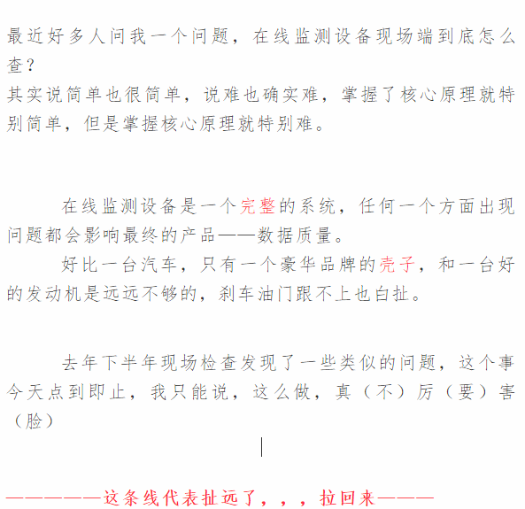 聊聊在線監(jiān)測(cè)設(shè)備現(xiàn)場檢查的一些想法