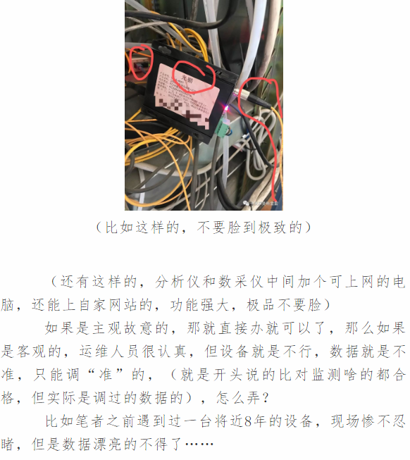 聊聊在線監(jiān)測(cè)設(shè)備現(xiàn)場檢查的一些想法